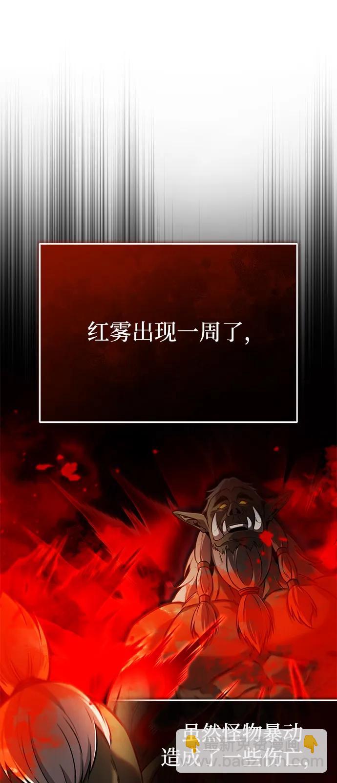 🍲重生者的隐退生活 [第51话] 红雾 第27页