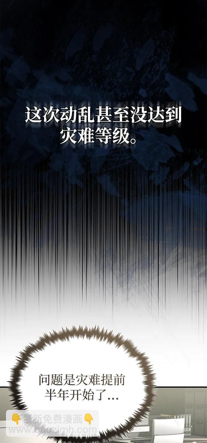 🍲重生者的隐退生活 [第51话] 红雾 第29页