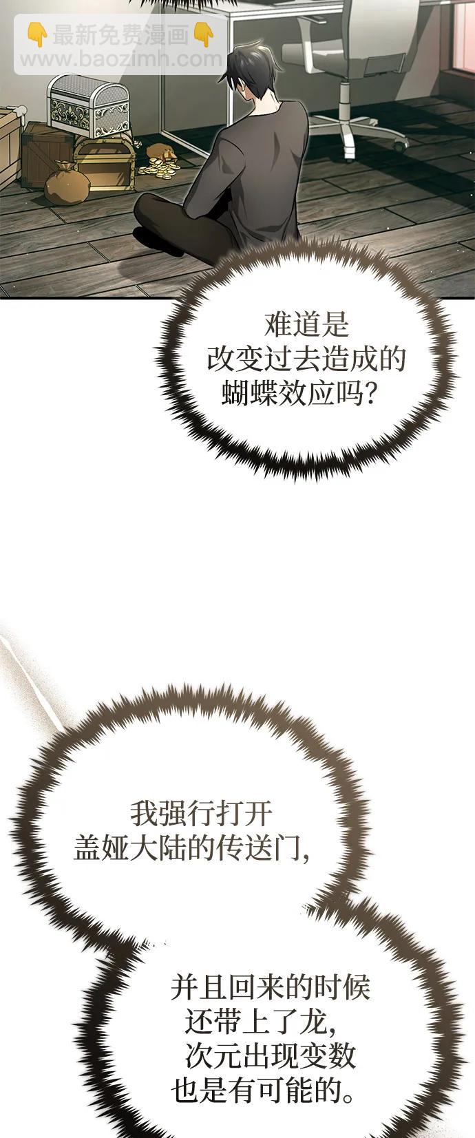 🍲重生者的隐退生活 [第51话] 红雾 第30页