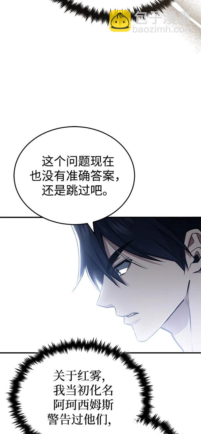 🍲重生者的隐退生活 [第51话] 红雾 第31页