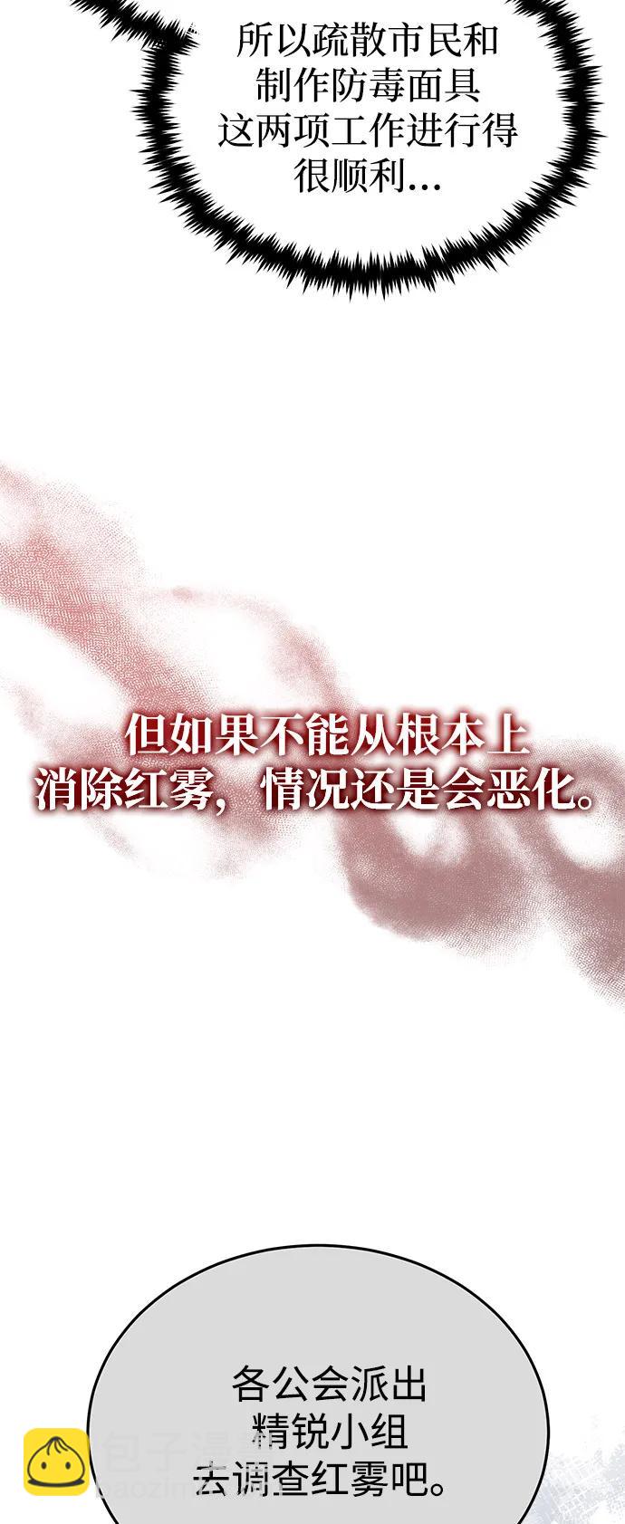 🍲重生者的隐退生活 [第51话] 红雾 第32页