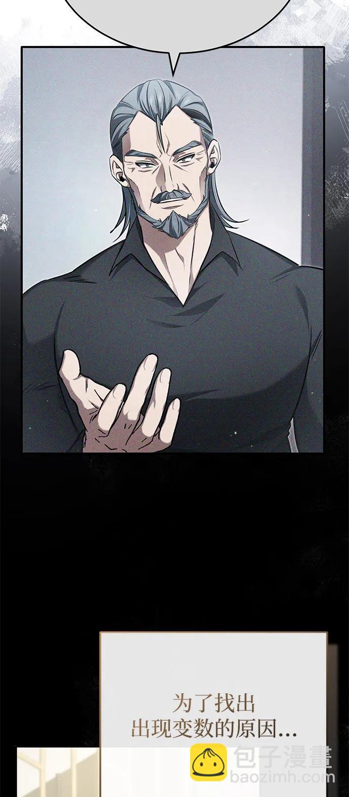 🍲重生者的隐退生活 [第51话] 红雾 第33页