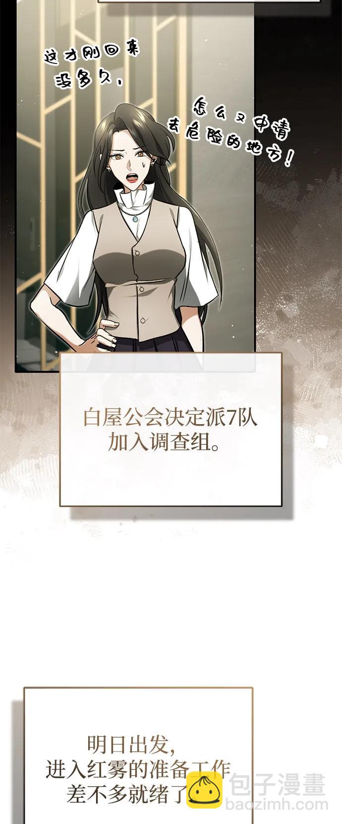 🍲重生者的隐退生活 [第51话] 红雾 第34页