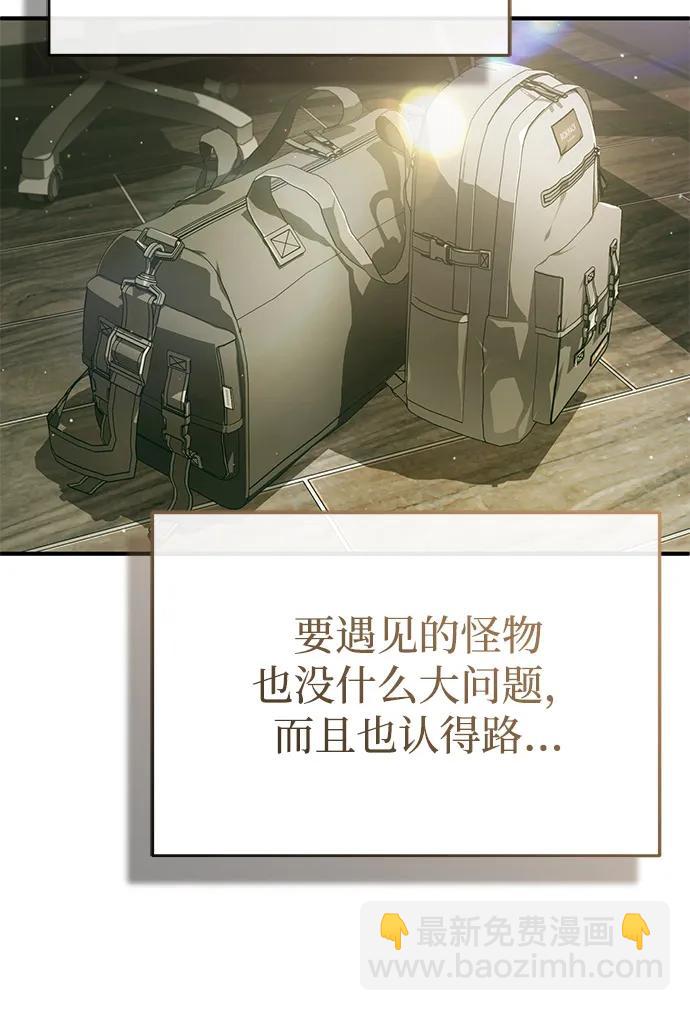 🍲重生者的隐退生活 [第51话] 红雾 第35页