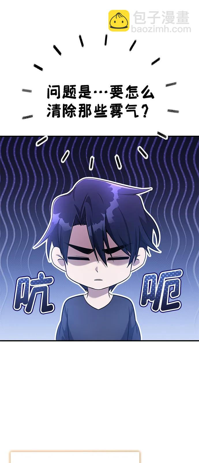 🍲重生者的隐退生活 [第51话] 红雾 第36页