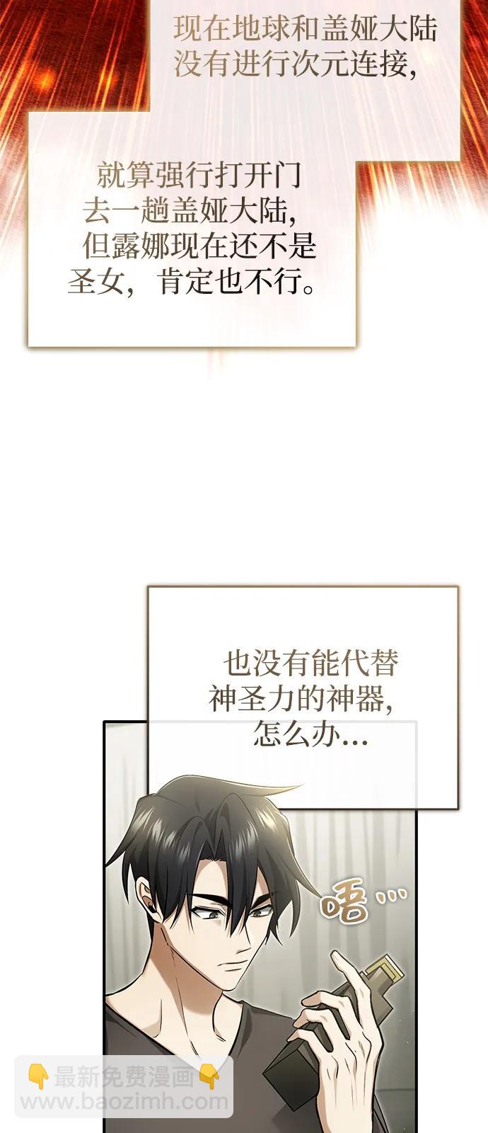 🍲重生者的隐退生活 [第51话] 红雾 第38页