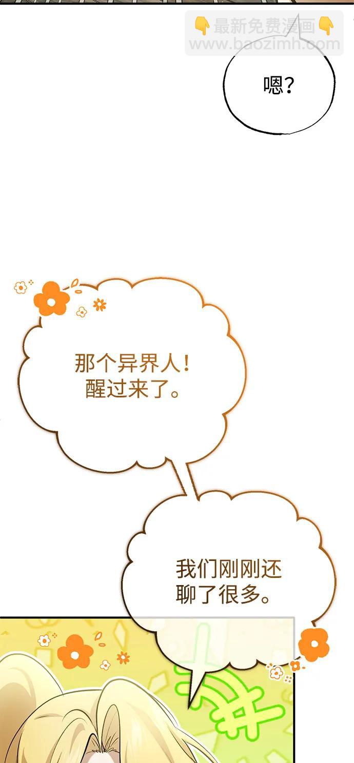 🍲重生者的隐退生活 [第51话] 红雾 第40页