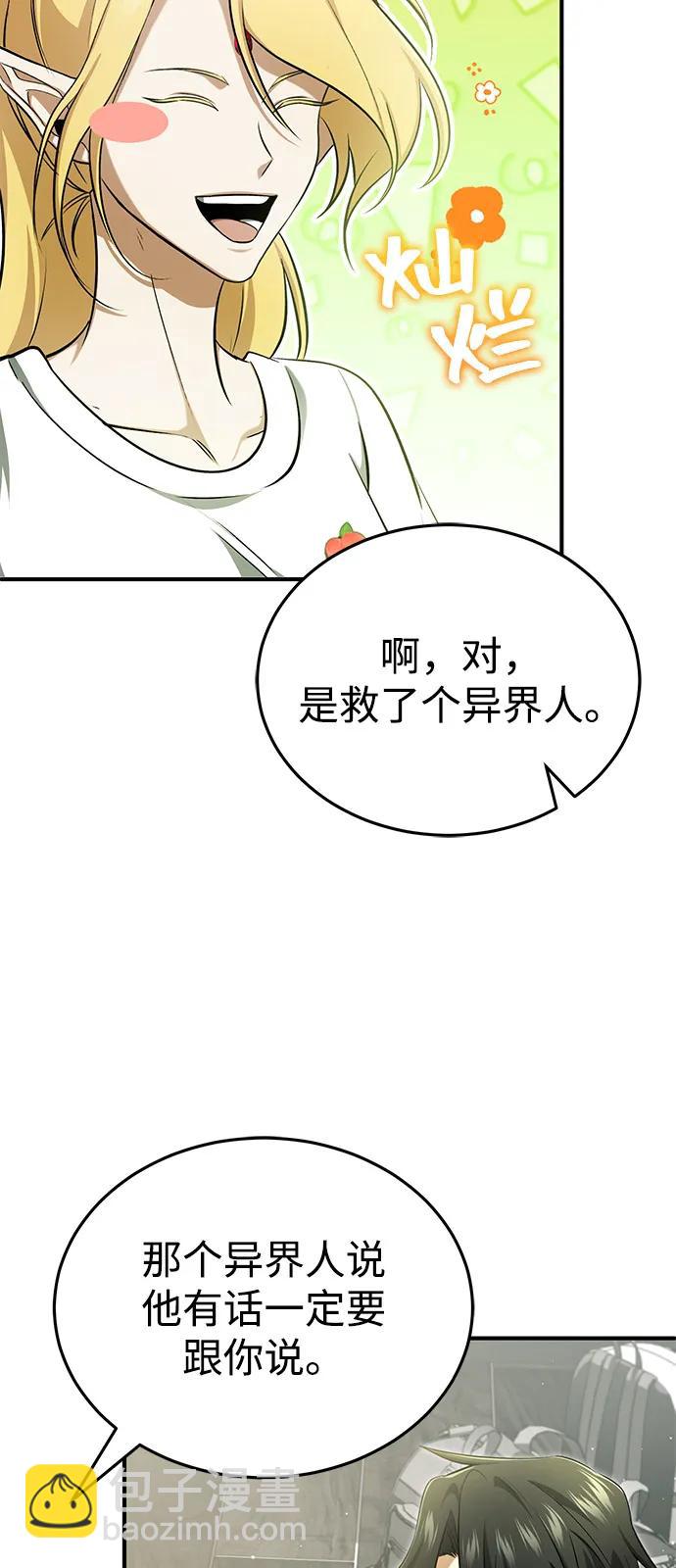 🍲重生者的隐退生活 [第51话] 红雾 第41页