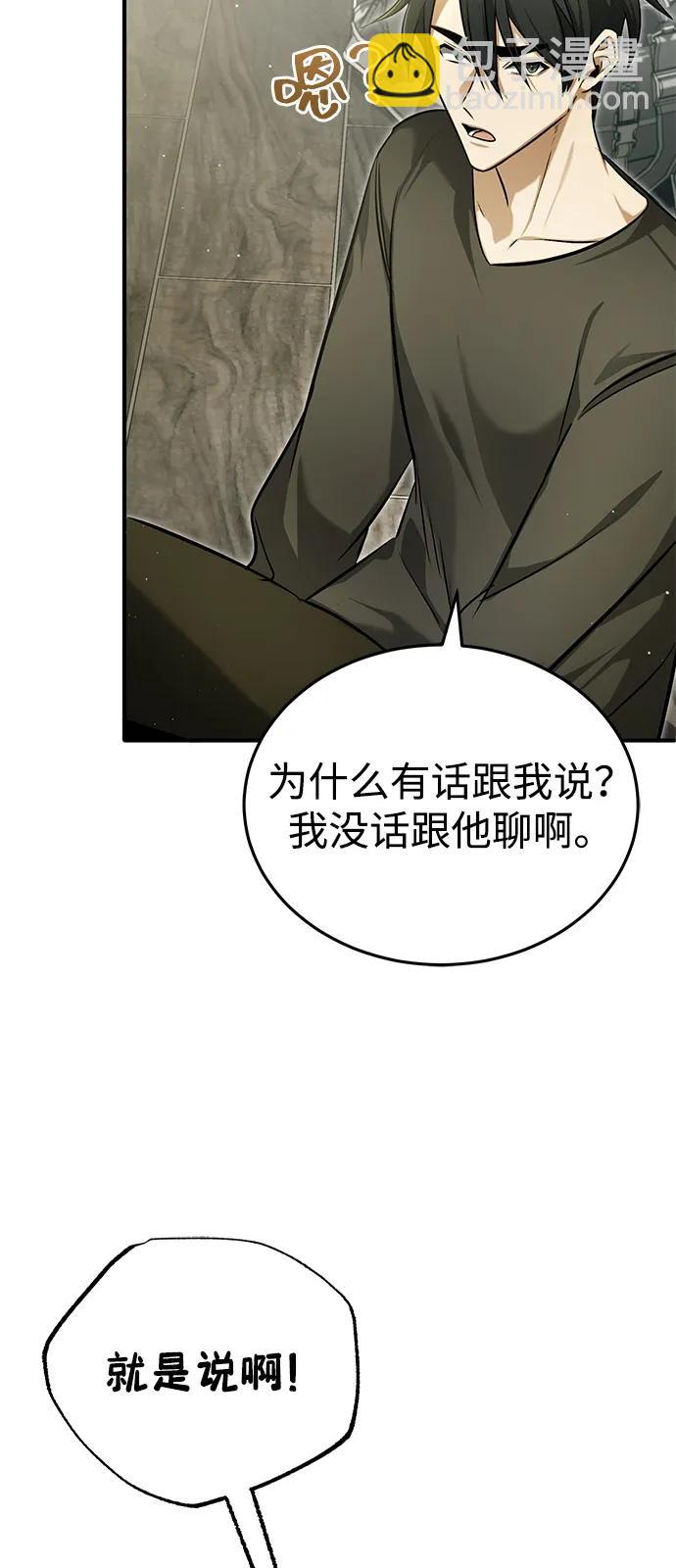🍲重生者的隐退生活 [第51话] 红雾 第42页