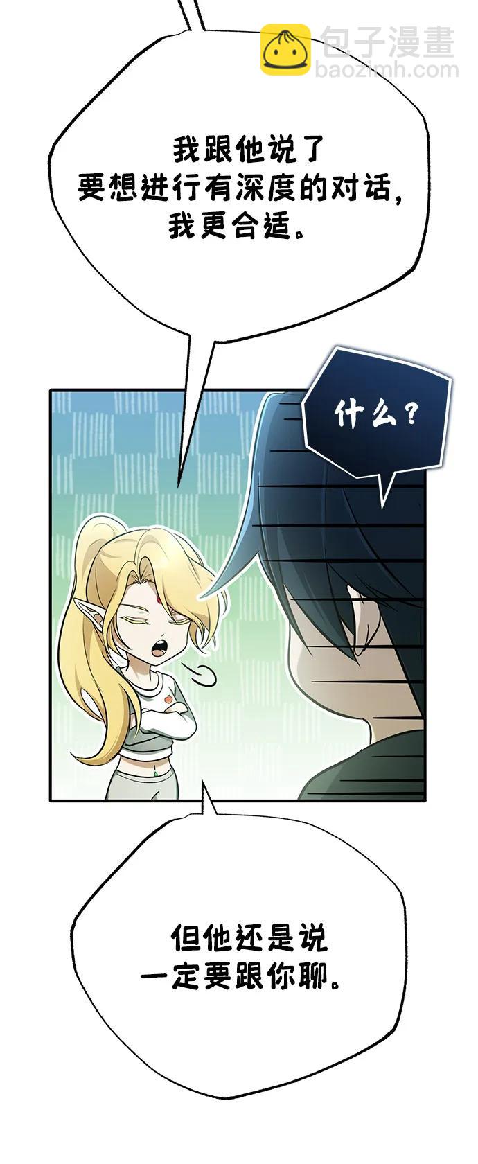 🍲重生者的隐退生活 [第51话] 红雾 第43页