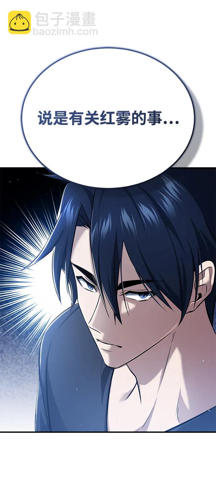 🍲重生者的隐退生活 [第51话] 红雾 第44页