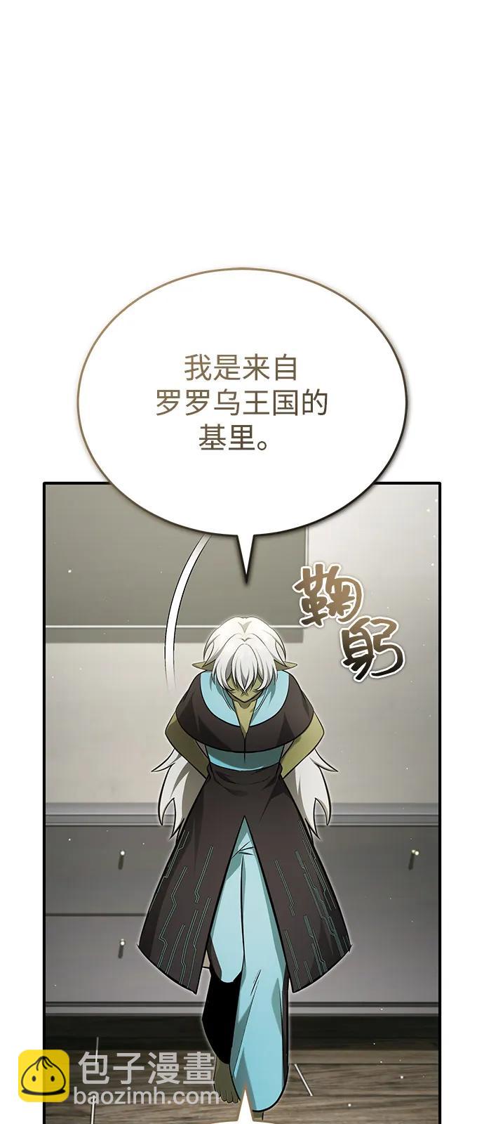 🍲重生者的隐退生活 [第51话] 红雾 第45页