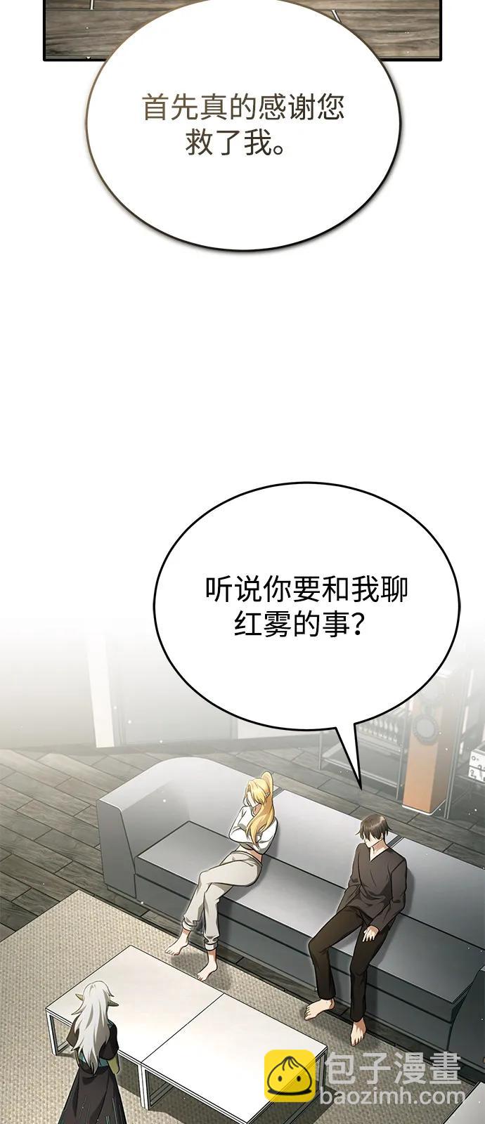 🍲重生者的隐退生活 [第51话] 红雾 第46页