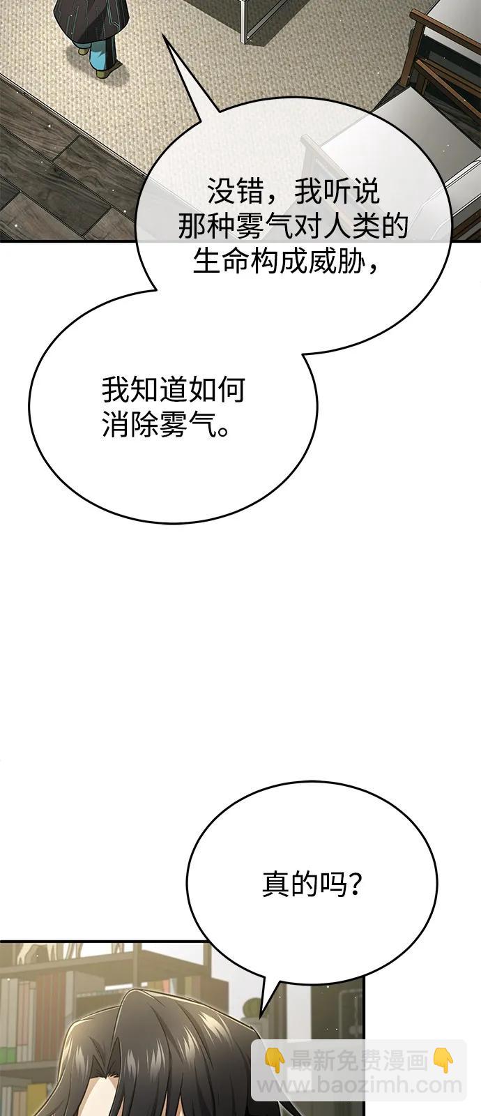 🍲重生者的隐退生活 [第51话] 红雾 第47页