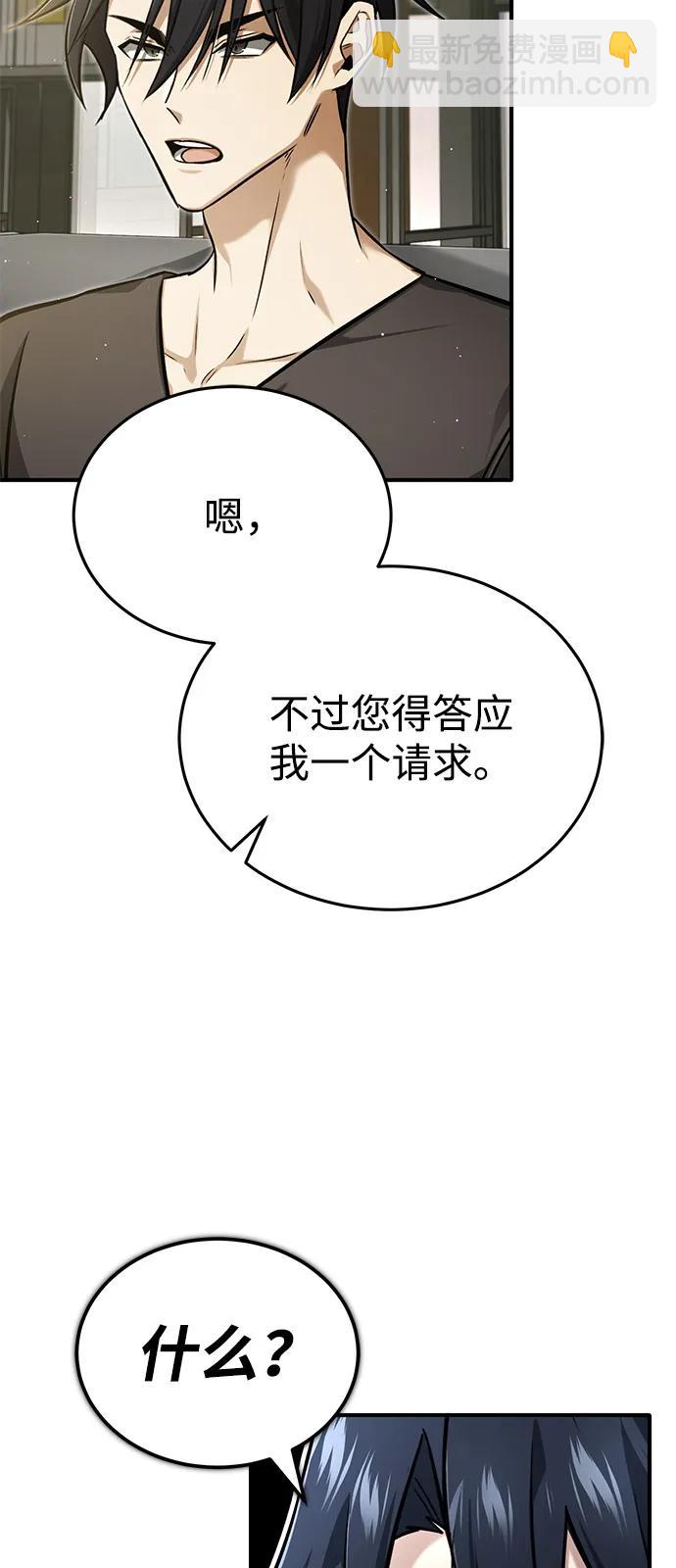 🍲重生者的隐退生活 [第51话] 红雾 第48页