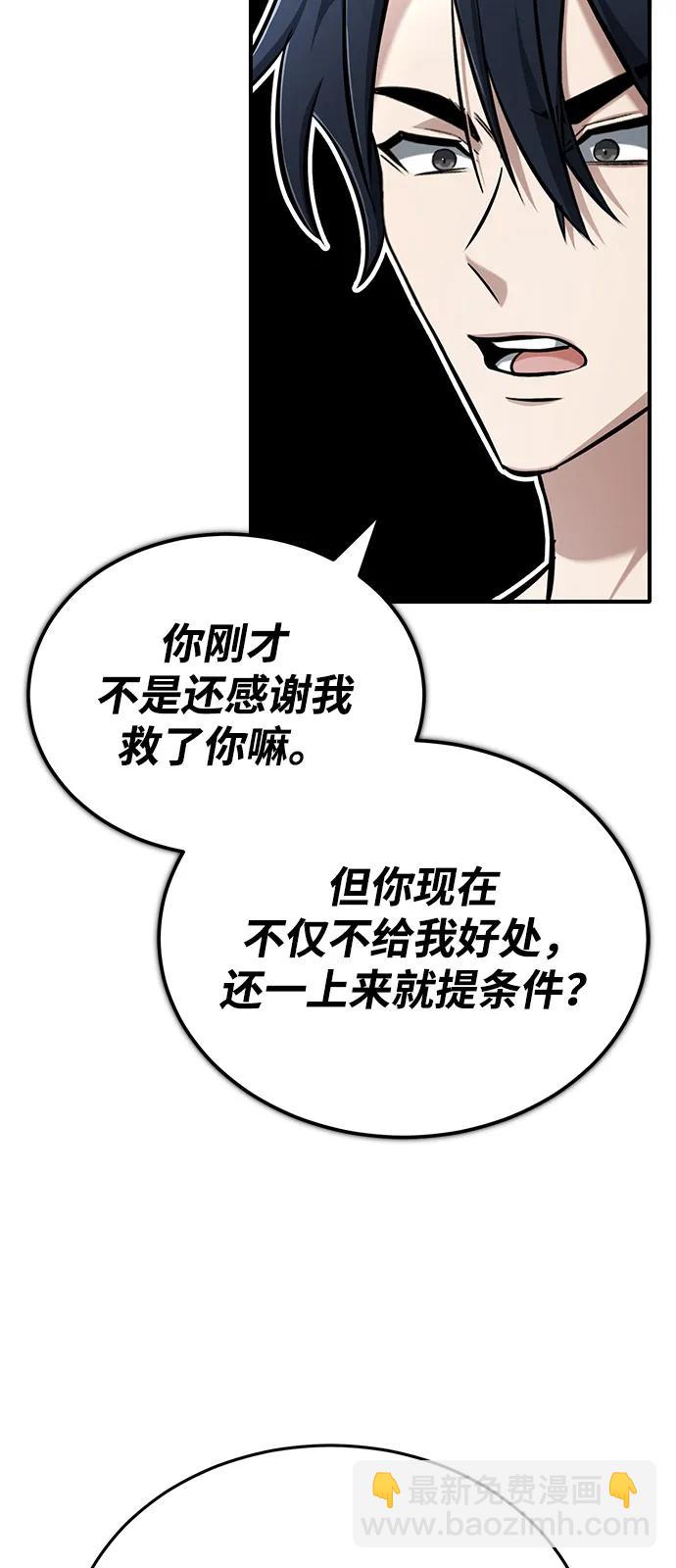 🍲重生者的隐退生活 [第51话] 红雾 第49页