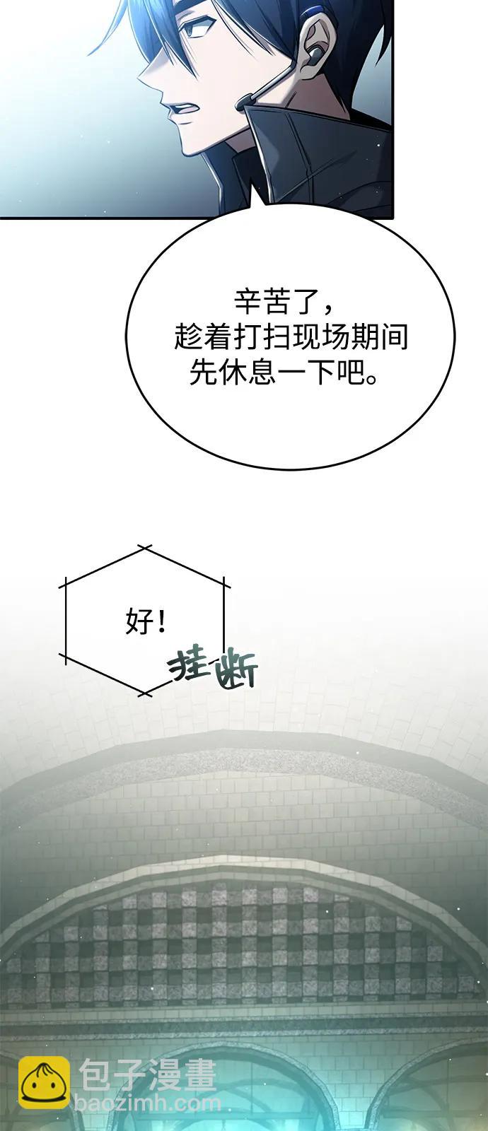 🍲重生者的隐退生活 [第51话] 红雾 第5页