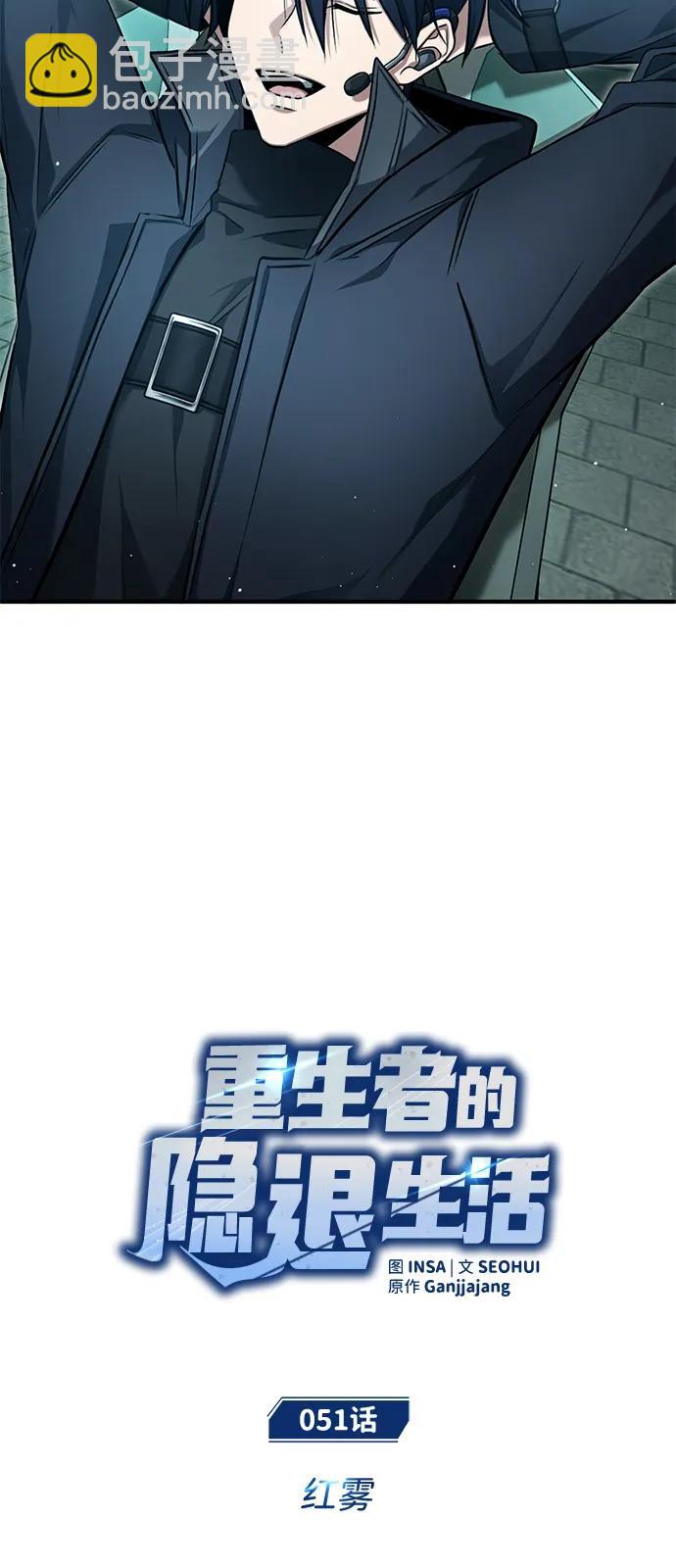 🍲重生者的隐退生活 [第51话] 红雾 第7页