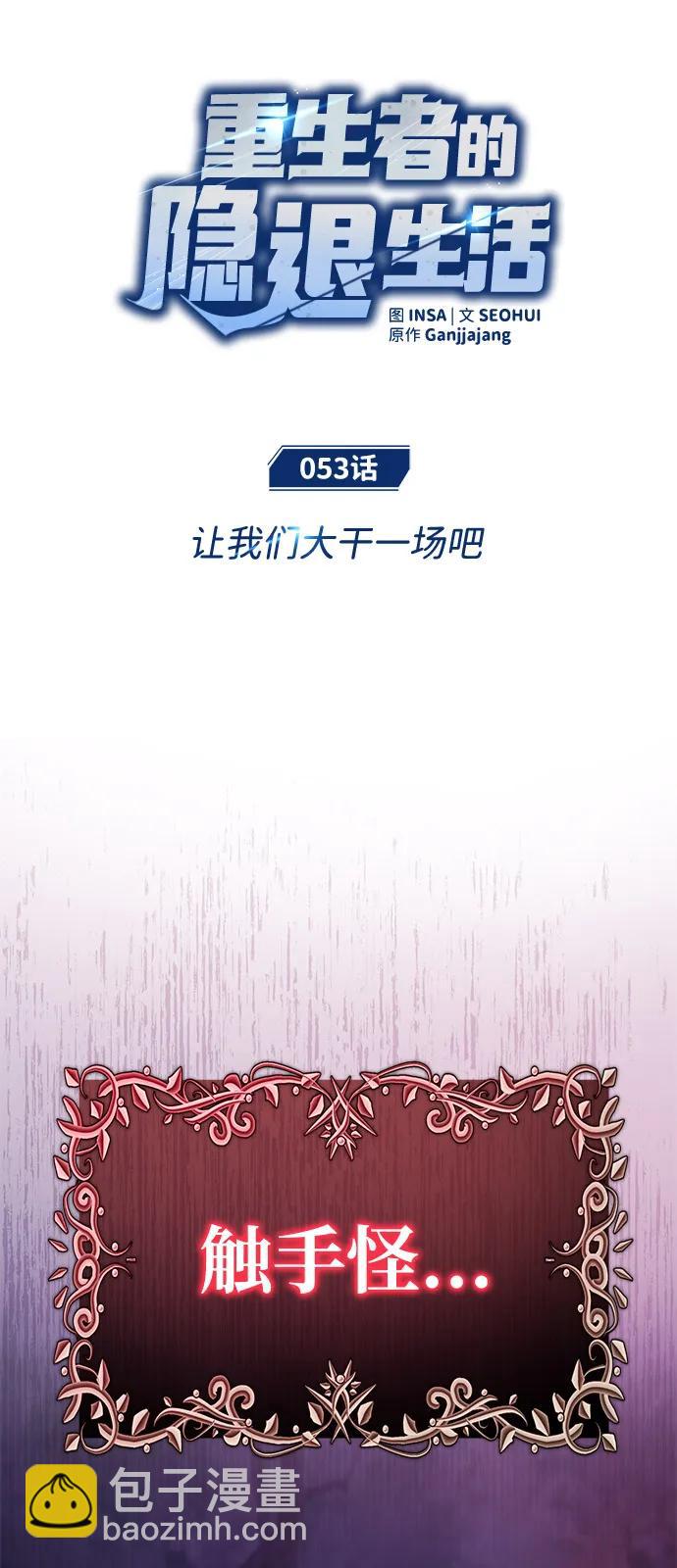 🍲重生者的隐退生活 [第53话] 让我们大干一场吧 第13页
