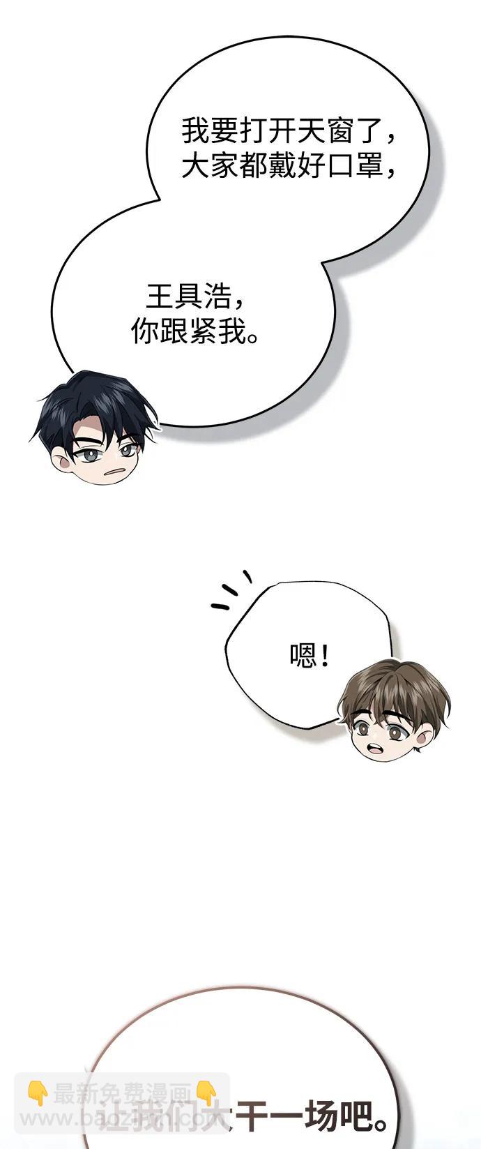 🍲重生者的隐退生活 [第53话] 让我们大干一场吧 第22页
