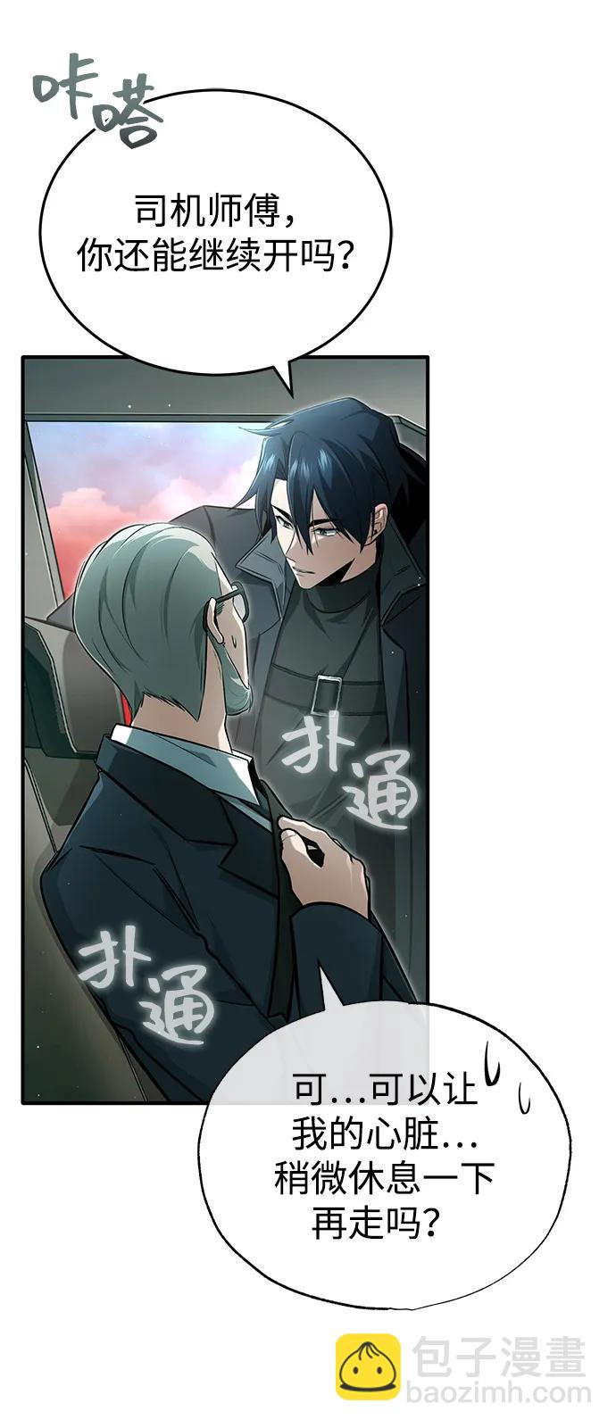 🍲重生者的隐退生活 [第53话] 让我们大干一场吧 第33页