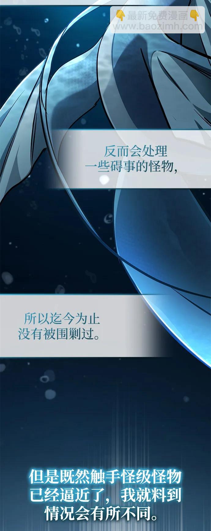 🍲重生者的隐退生活 [第53话] 让我们大干一场吧 第39页