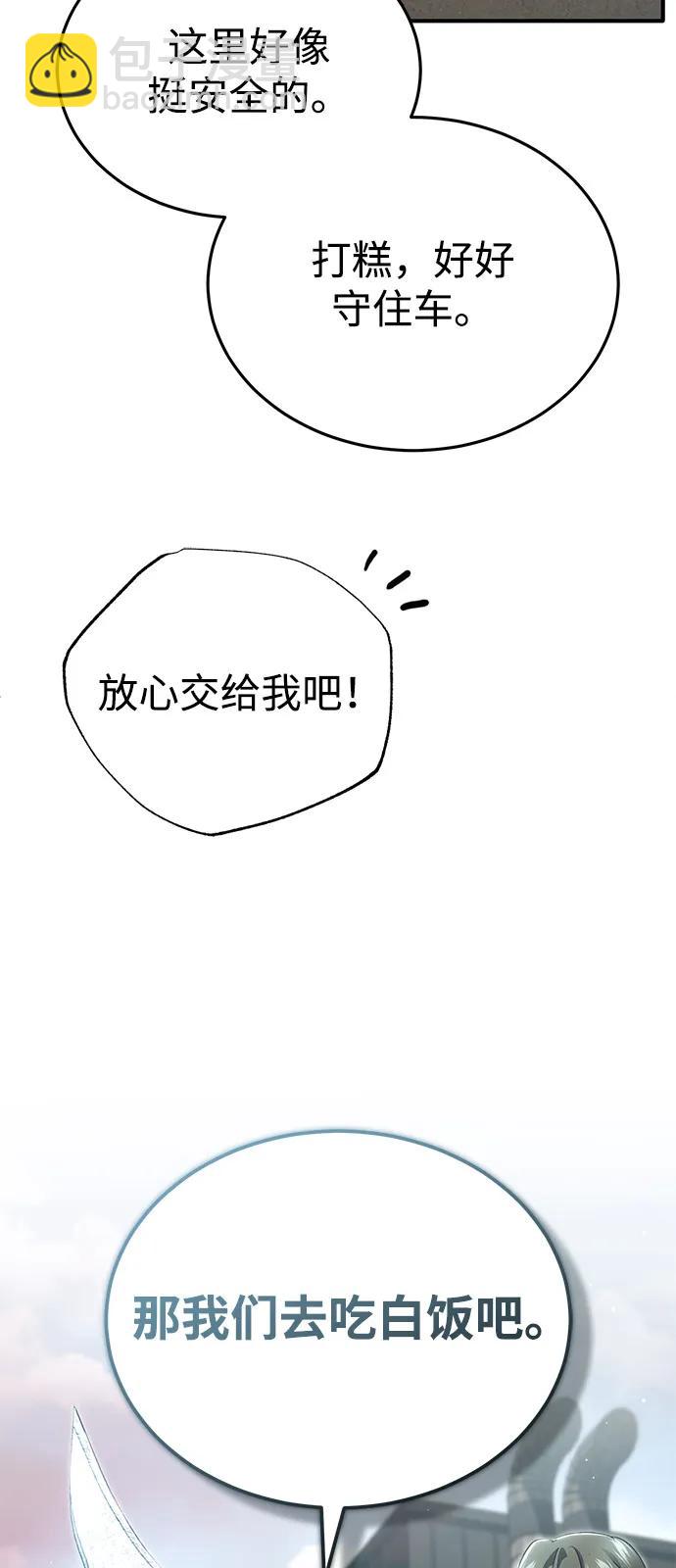 🍲重生者的隐退生活 [第53话] 让我们大干一场吧 第41页
