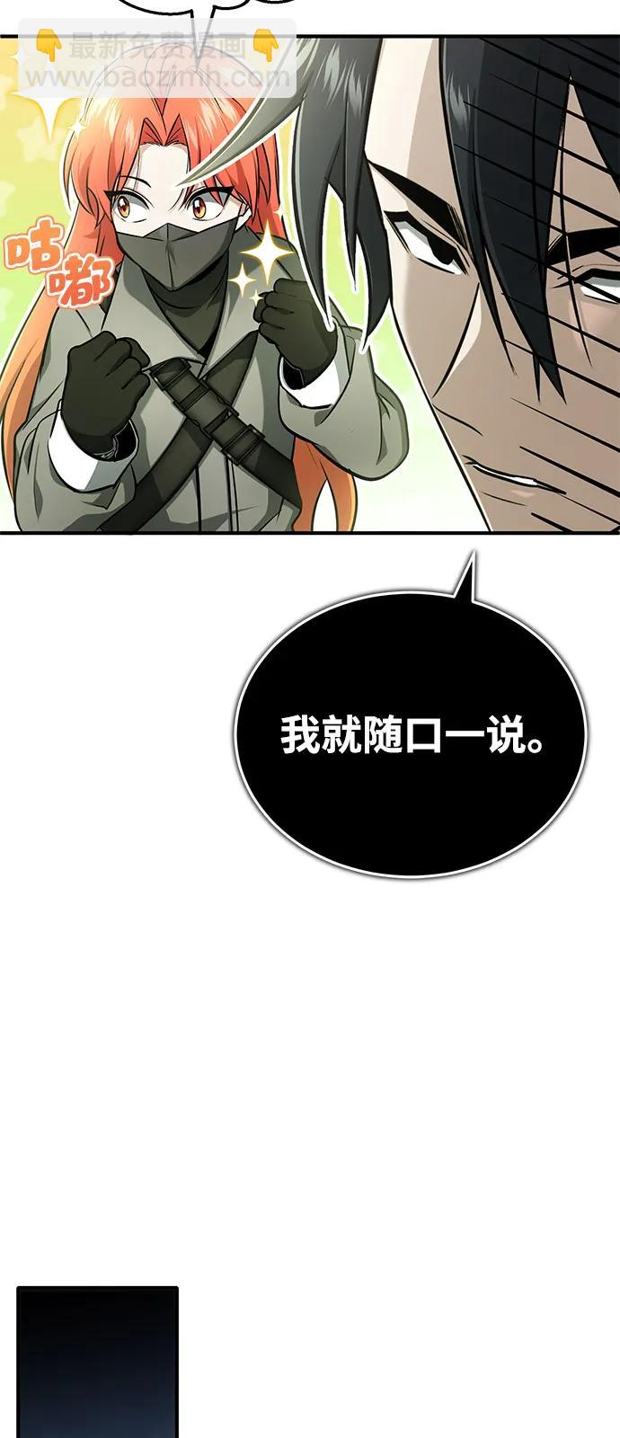 🍲重生者的隐退生活 [第53话] 让我们大干一场吧 第43页