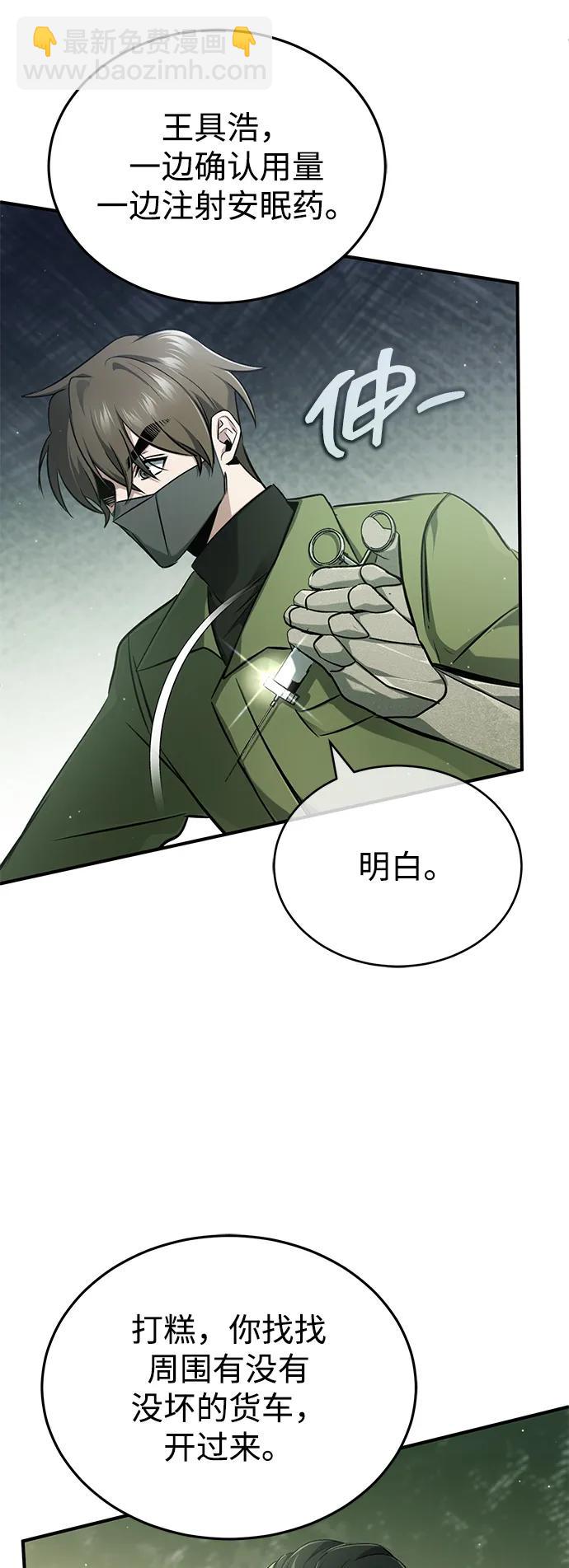 🍲重生者的隐退生活 [第55话] 那我就离开 第13页