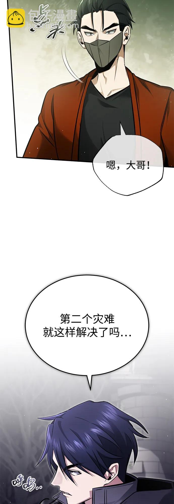 🍲重生者的隐退生活 [第55话] 那我就离开 第14页