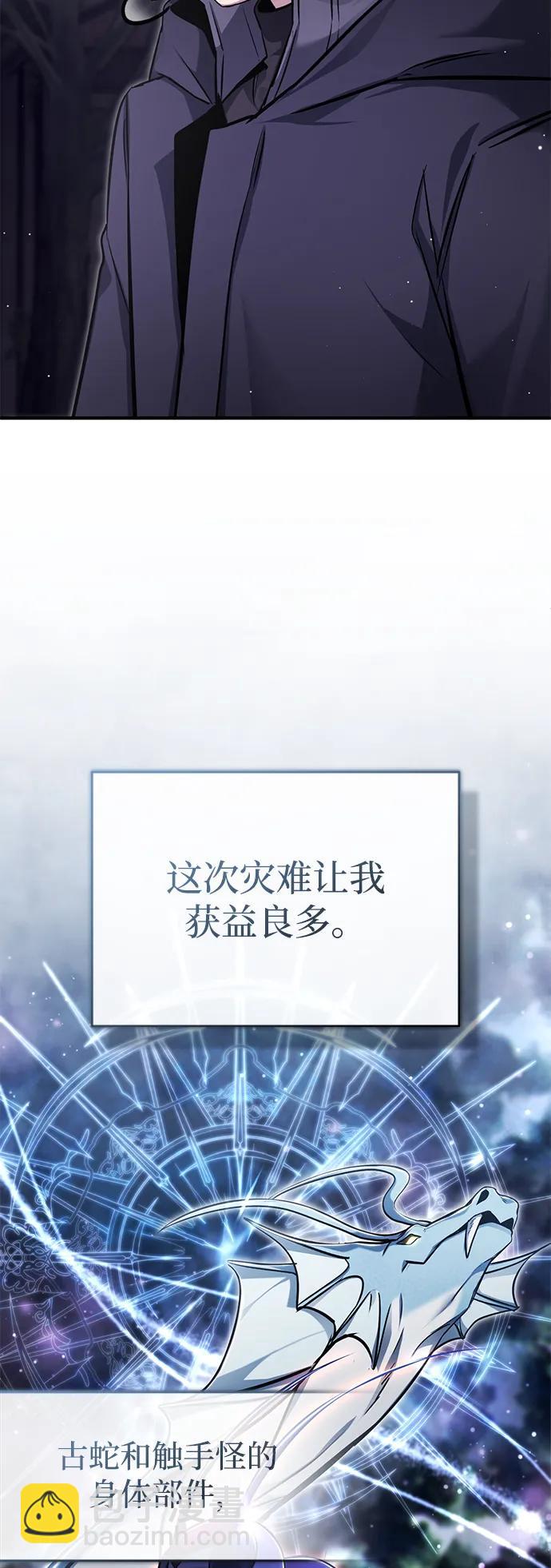 🍲重生者的隐退生活 [第55话] 那我就离开 第15页