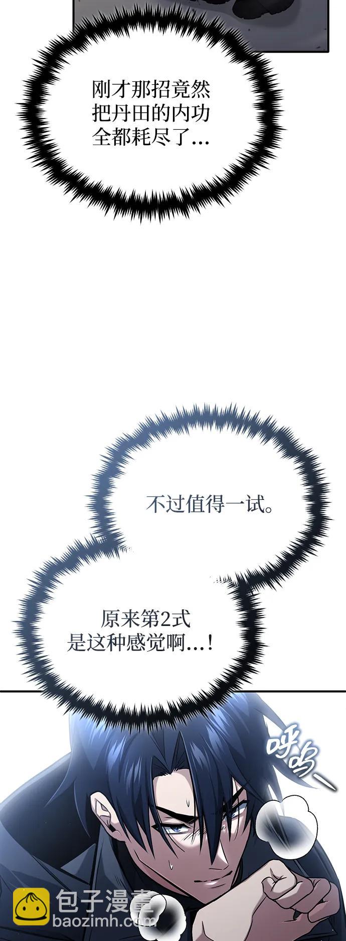 🍲重生者的隐退生活 [第55话] 那我就离开 第38页