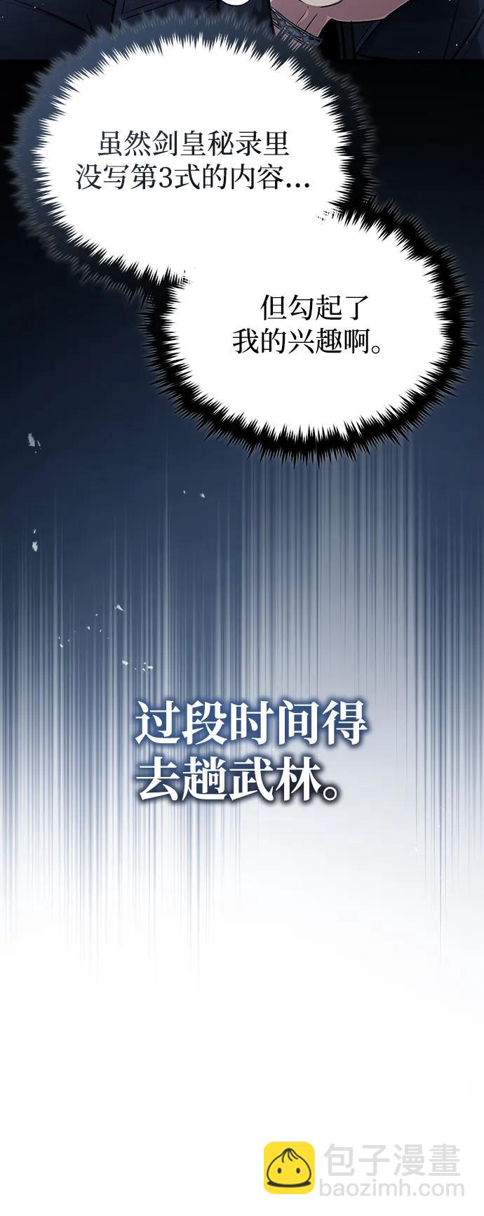 🍲重生者的隐退生活 [第55话] 那我就离开 第39页