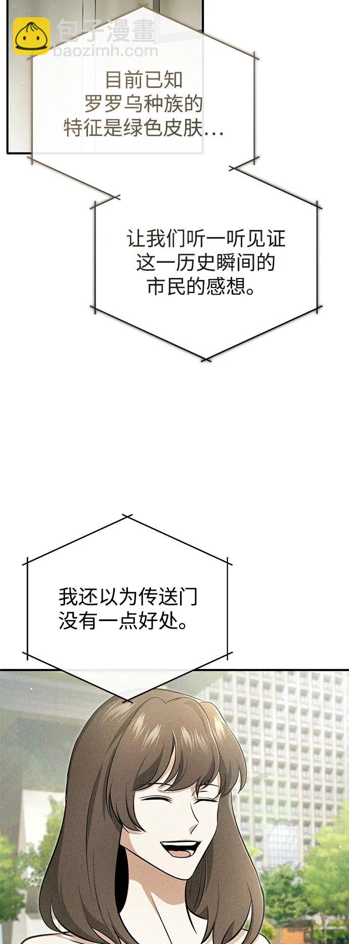 🍲重生者的隐退生活 [第55话] 那我就离开 第41页