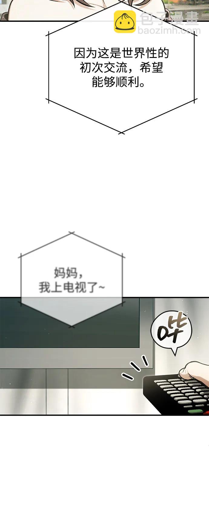 🍲重生者的隐退生活 [第55话] 那我就离开 第42页