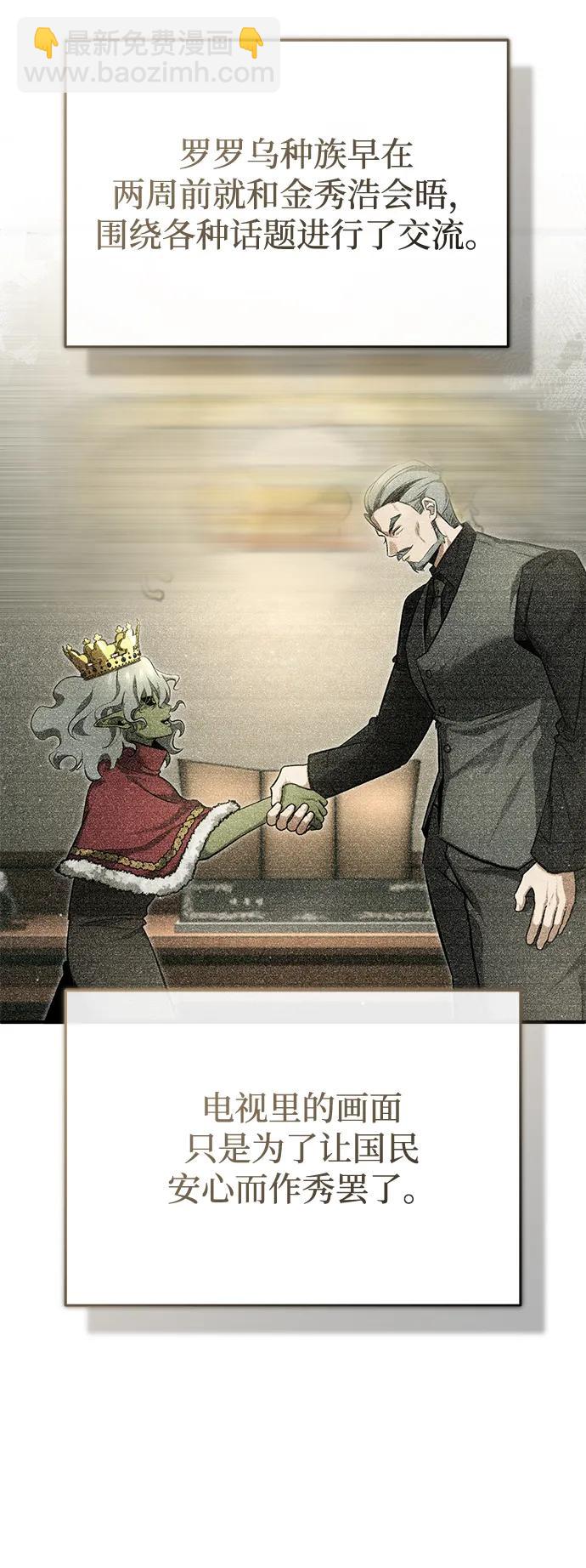 🍲重生者的隐退生活 [第55话] 那我就离开 第44页