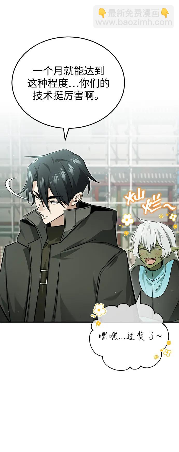 🍲重生者的隐退生活 [第55话] 那我就离开 第47页