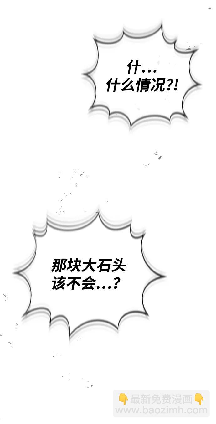 🍲重生者的隐退生活 [第57话] 也不怎么厉害 第15页