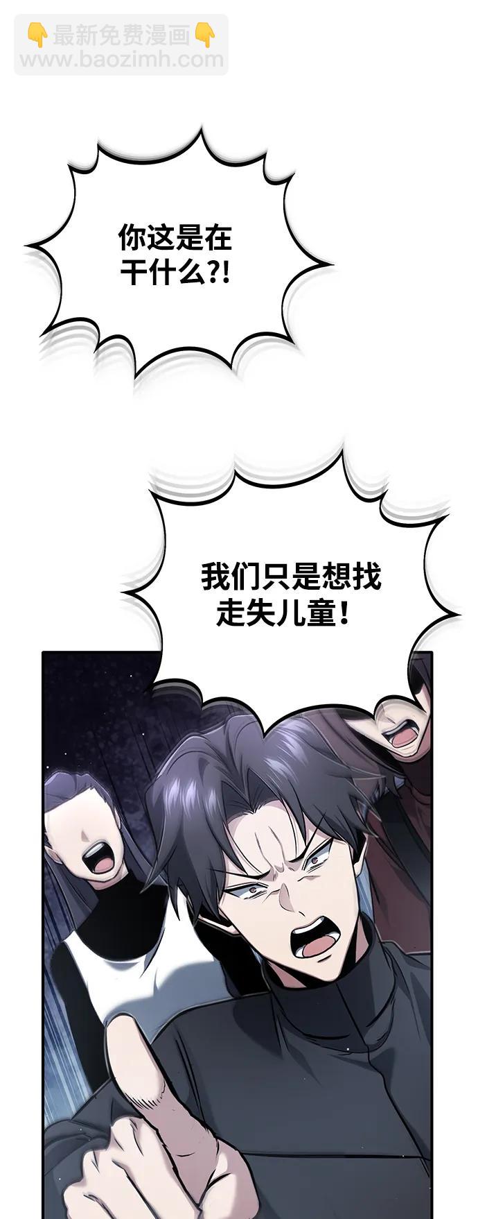 🍲重生者的隐退生活 [第57话] 也不怎么厉害 第18页