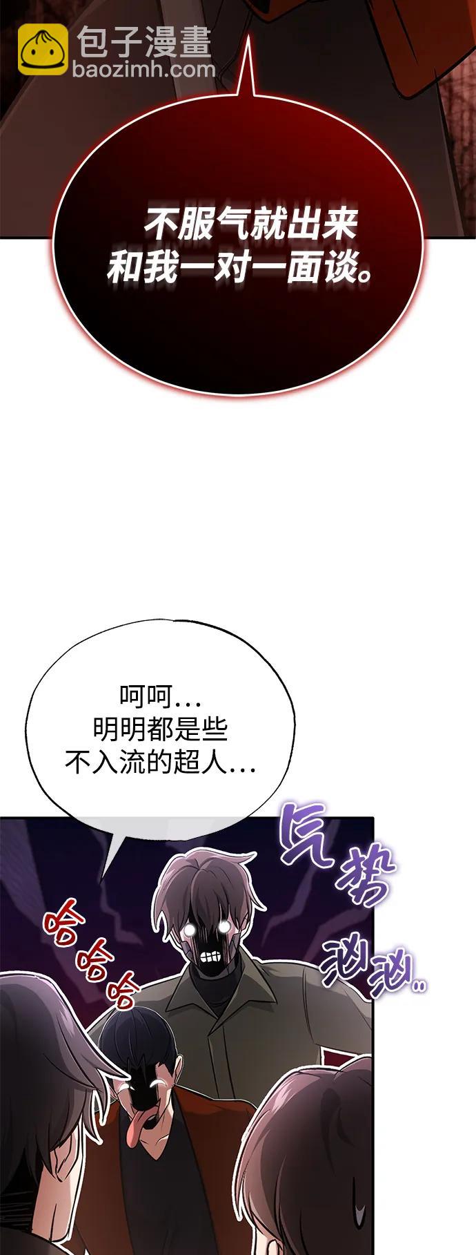 🍲重生者的隐退生活 [第57话] 也不怎么厉害 第21页