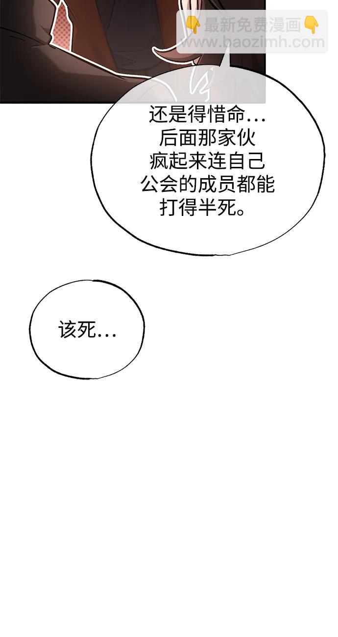 🍲重生者的隐退生活 [第57话] 也不怎么厉害 第22页