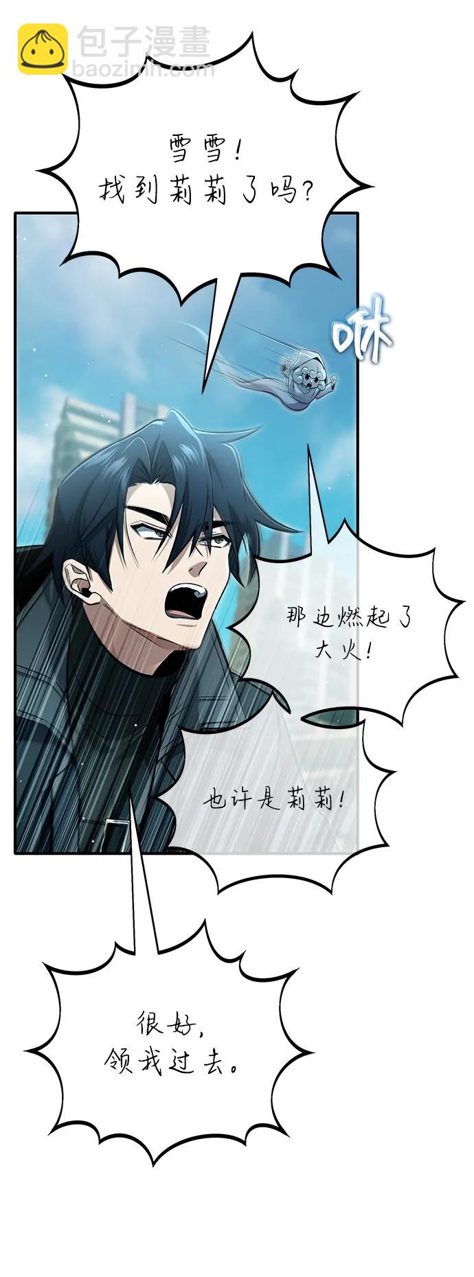 🍲重生者的隐退生活 [第57话] 也不怎么厉害 第25页