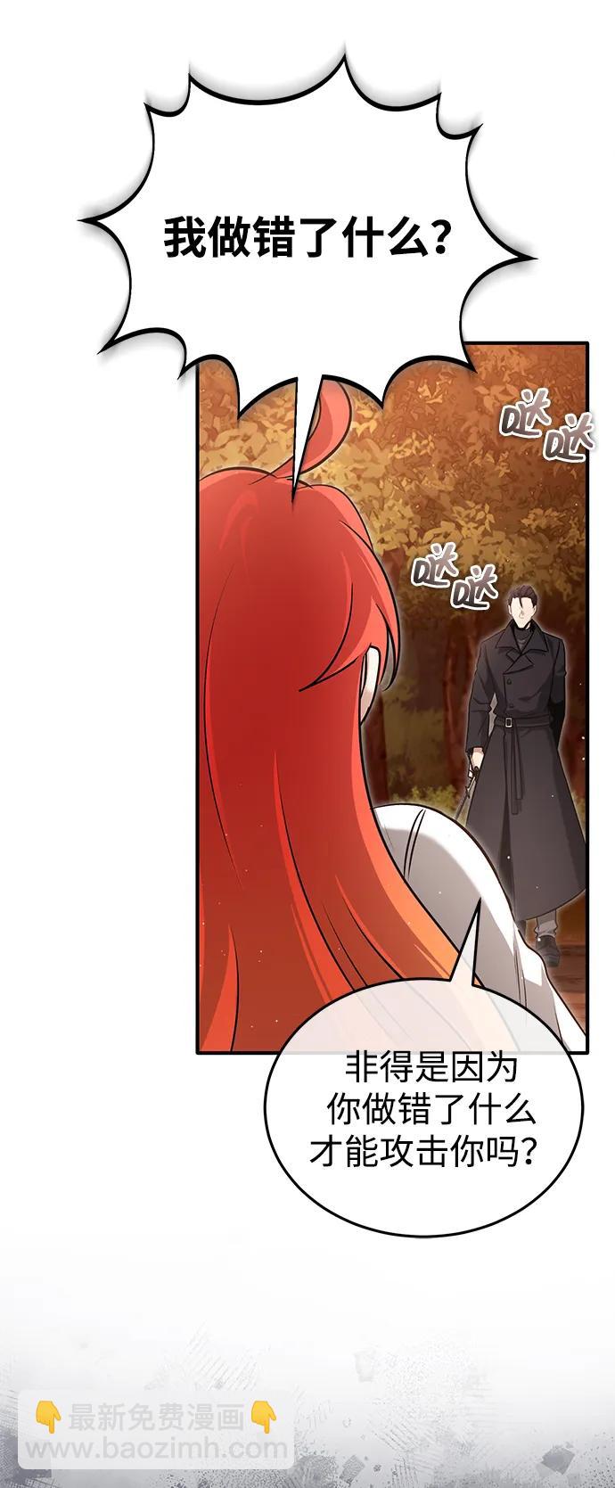 🍲重生者的隐退生活 [第57话] 也不怎么厉害 第29页