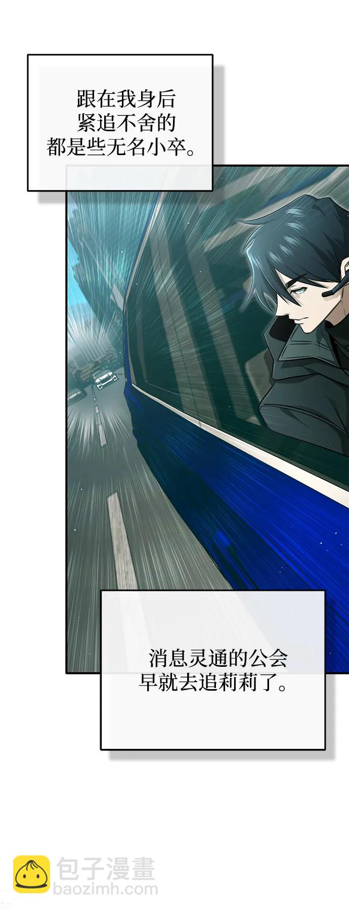 🍲重生者的隐退生活 [第57话] 也不怎么厉害 第3页