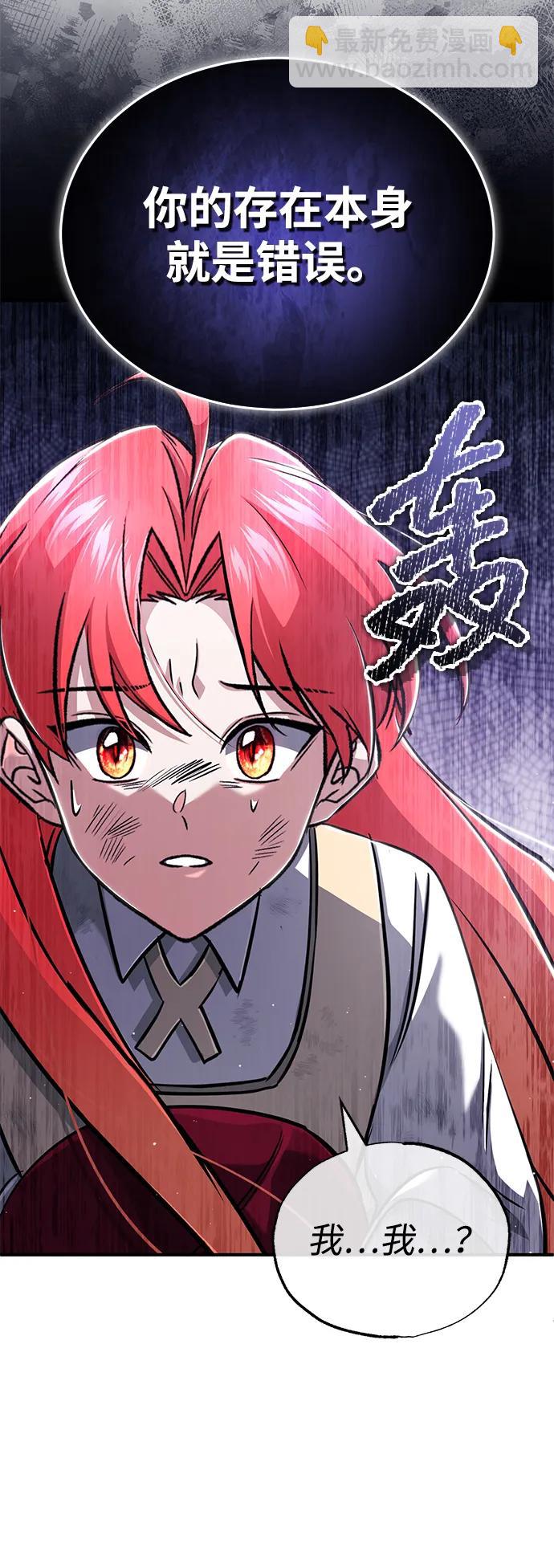 🍲重生者的隐退生活 [第57话] 也不怎么厉害 第30页