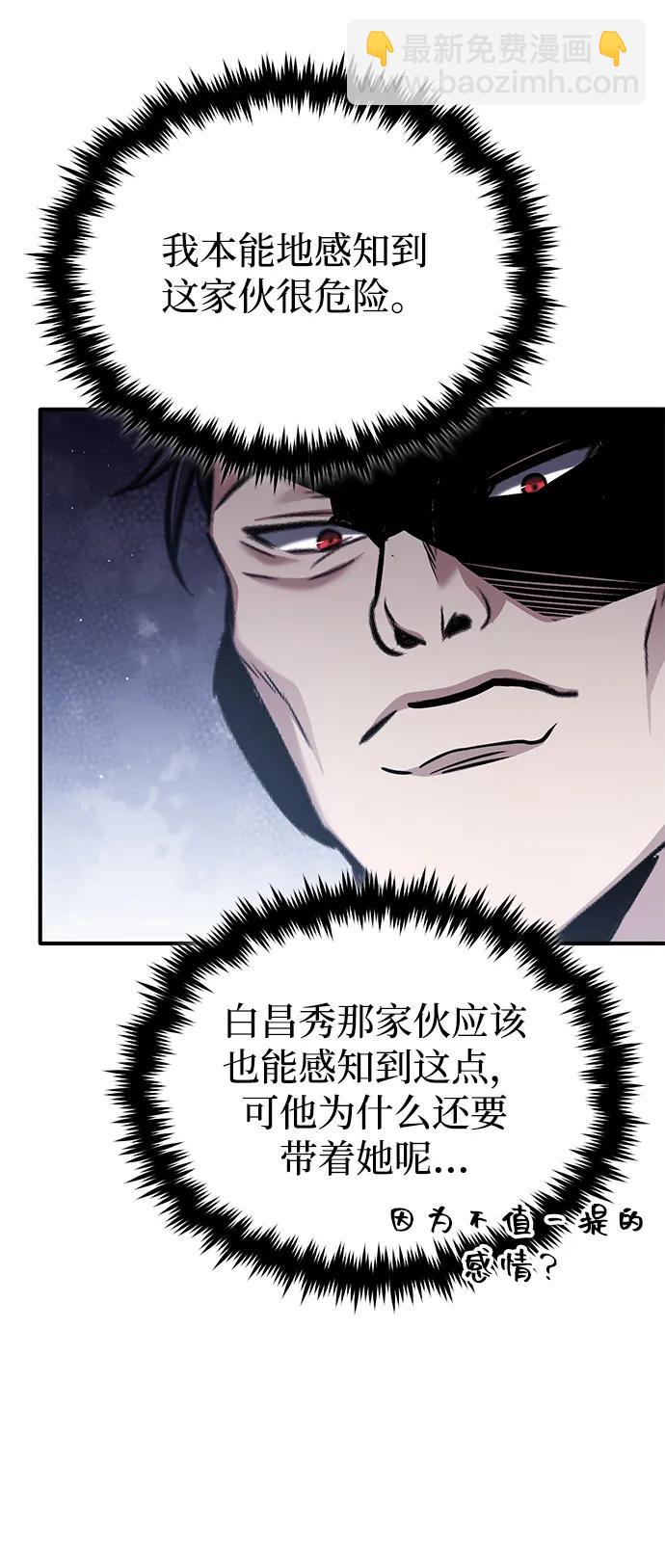 🍲重生者的隐退生活 [第57话] 也不怎么厉害 第31页