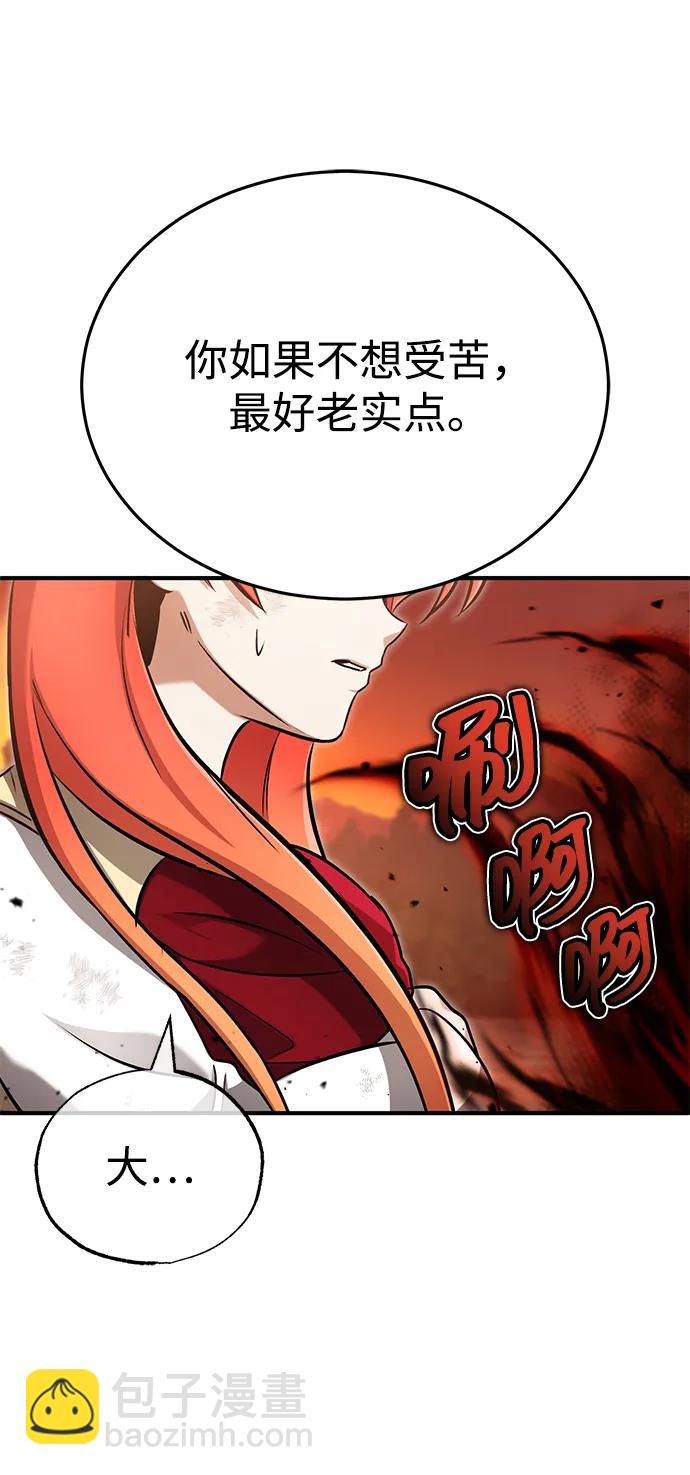 🍲重生者的隐退生活 [第57话] 也不怎么厉害 第33页