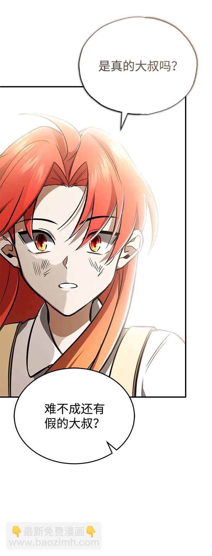 🍲重生者的隐退生活 [第57话] 也不怎么厉害 第38页
