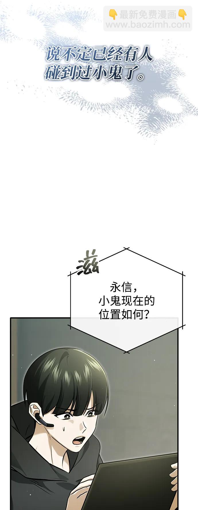 🍲重生者的隐退生活 [第57话] 也不怎么厉害 第4页