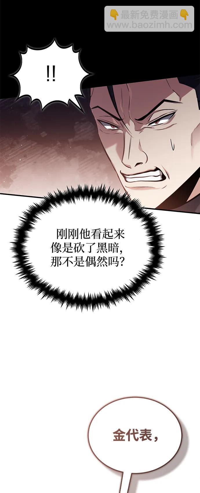 🍲重生者的隐退生活 [第57话] 也不怎么厉害 第43页